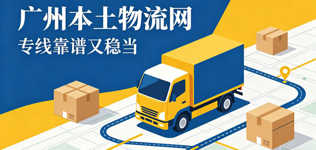 運(yùn)輸公司