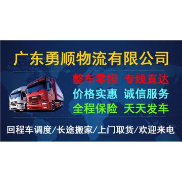承接廣州到保定整車、零擔，長途搬家，大件設備運輸，行李托運等運輸業務，價格實惠，歡迎來電！