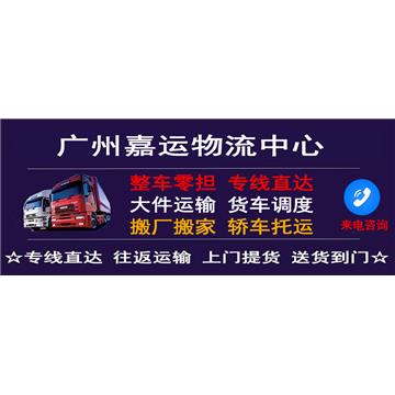 承接廣州到保定整車、零擔，長途搬家，大件設備運輸，行李托運等運輸業務，價格實惠，歡迎來電！