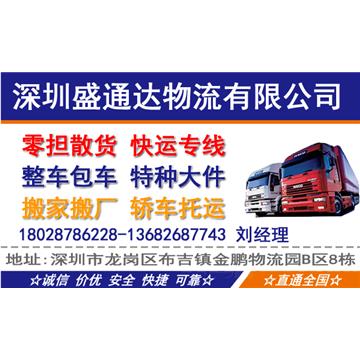 承接廣州到北京及周邊城市物流、貨運(yùn)、搬家、托運(yùn) 、整車、零擔(dān)、專業(yè)調(diào)車業(yè)務(wù)。